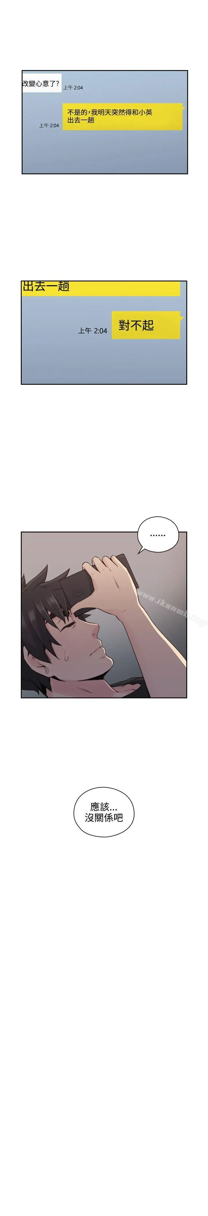 老师,好久不见 - 第16话 - page 21