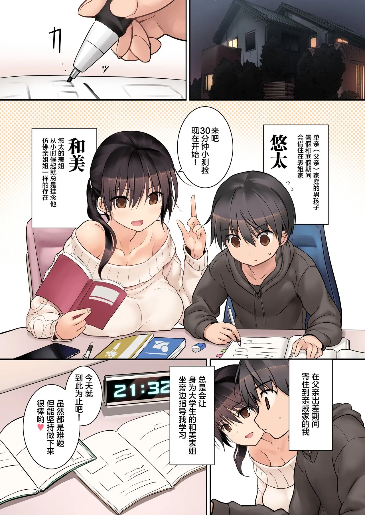 小正太喜欢上人妖扶他表姐的身体 - 全集 - page 2