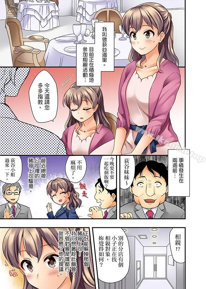 27岁穿制服爱爱! - 第1话 - page 4