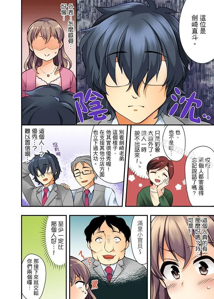 27岁穿制服爱爱! - 第1话 - page 5