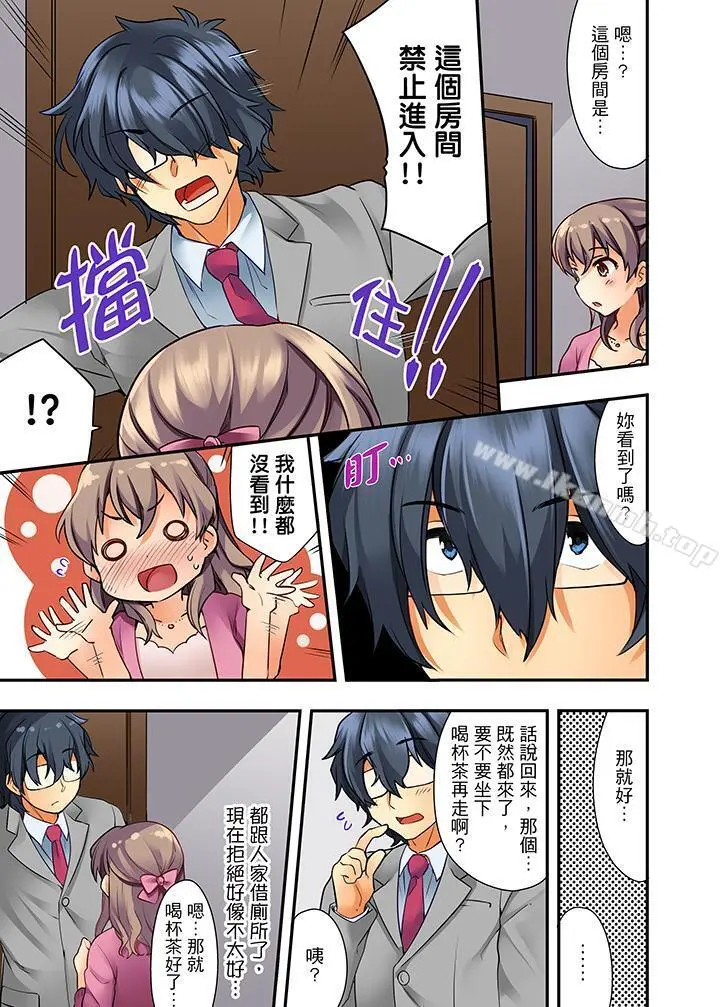 27岁穿制服爱爱! - 第1话 - page 8