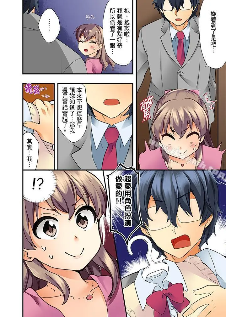 27岁穿制服爱爱! - 第1话 - page 11