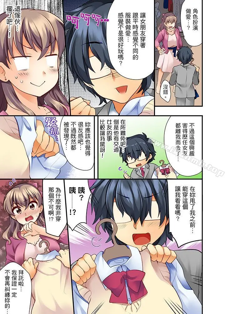 27岁穿制服爱爱! - 第1话 - page 12