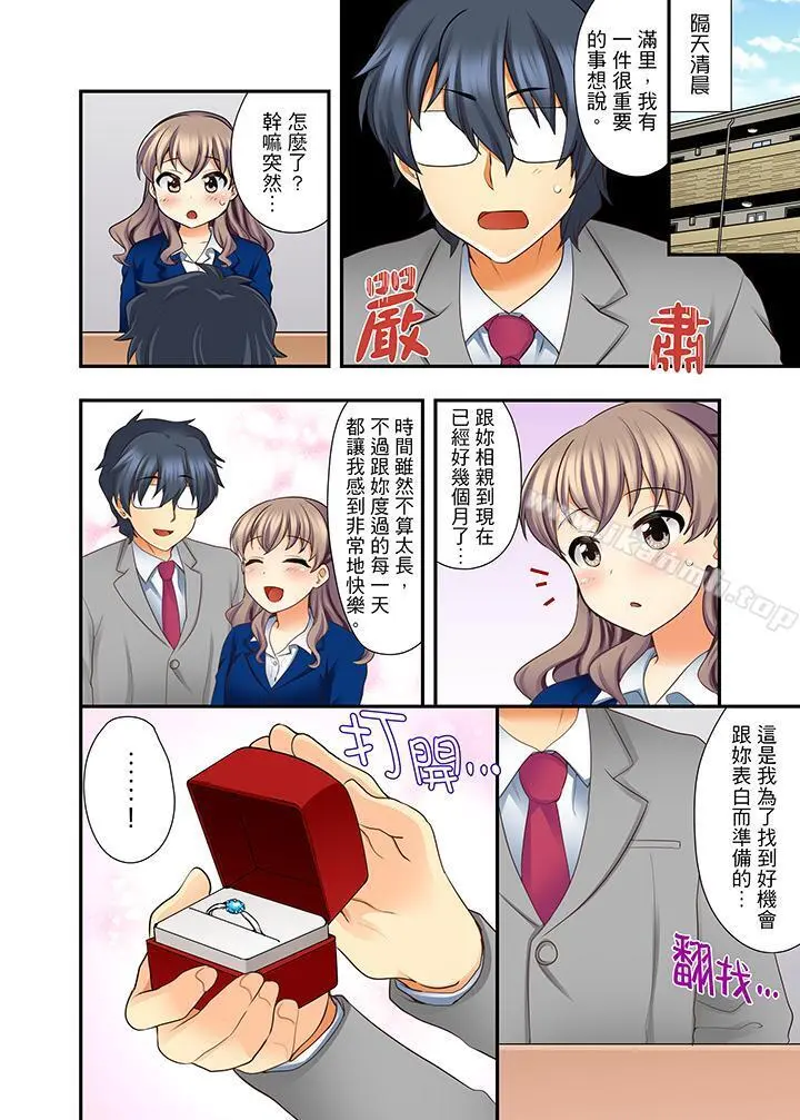 27岁穿制服爱爱! - 第11话 - page 3