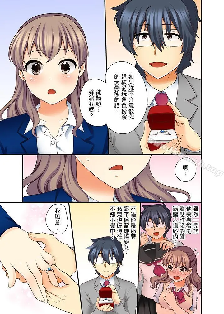 27岁穿制服爱爱! - 第11话 - page 4