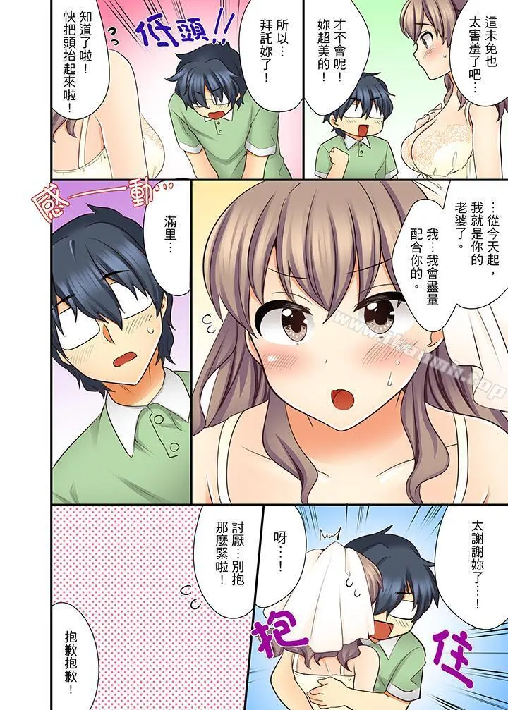 27岁穿制服爱爱! - 第11话 - page 7