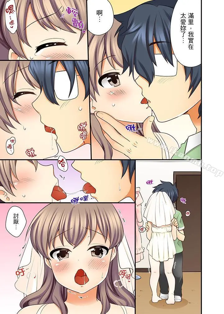 27岁穿制服爱爱! - 第11话 - page 8