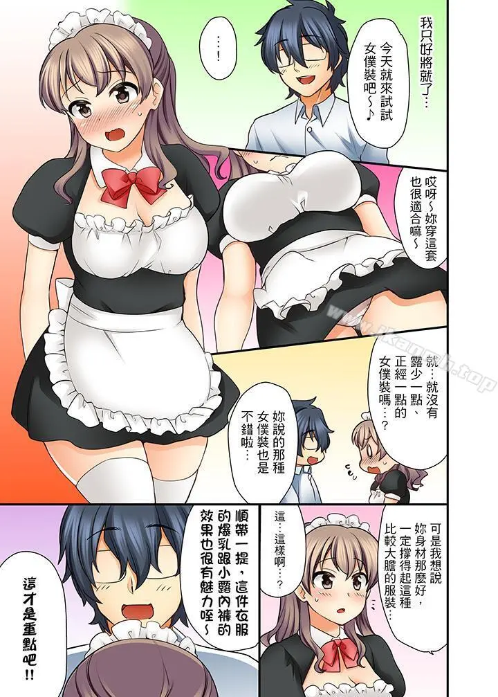 27岁穿制服爱爱! - 第4话 - page 2