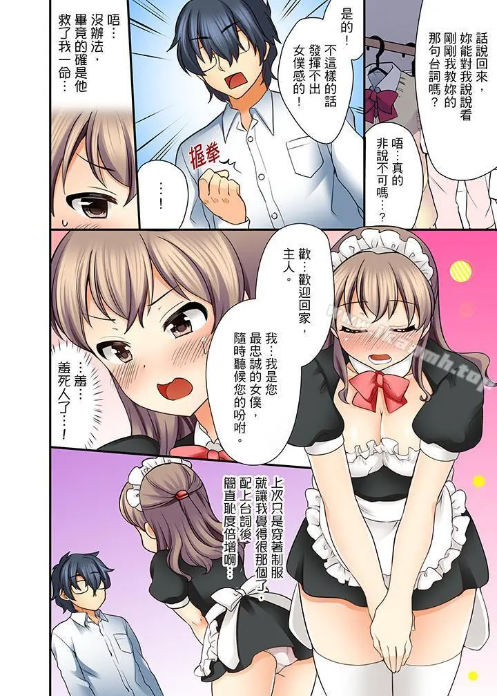 27岁穿制服爱爱! - 第4话 - page 3