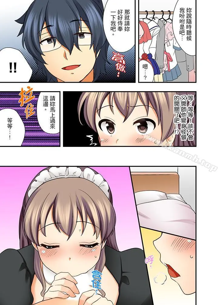 27岁穿制服爱爱! - 第4话 - page 4