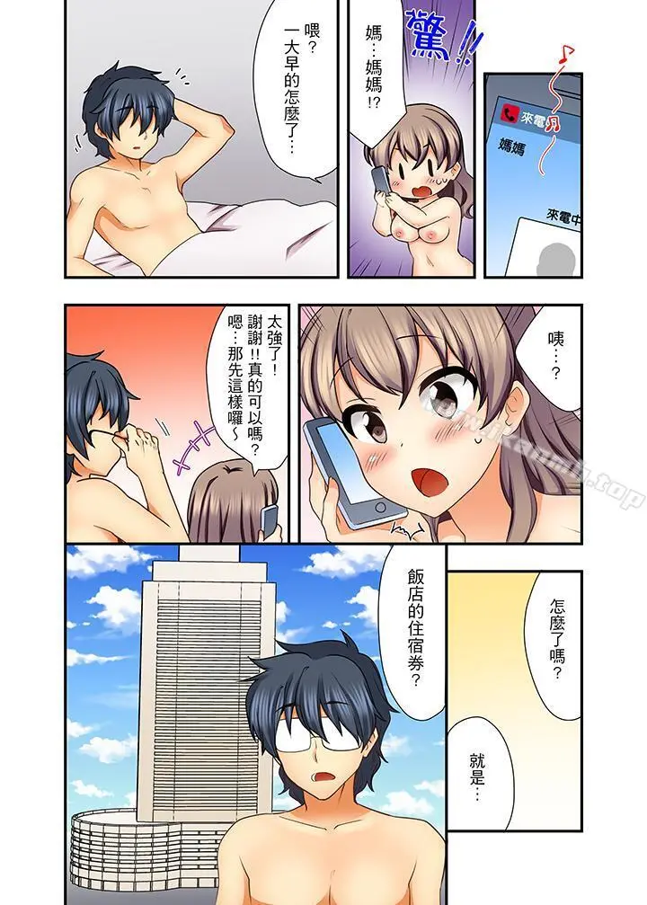 27岁穿制服爱爱! - 第7话 - page 3