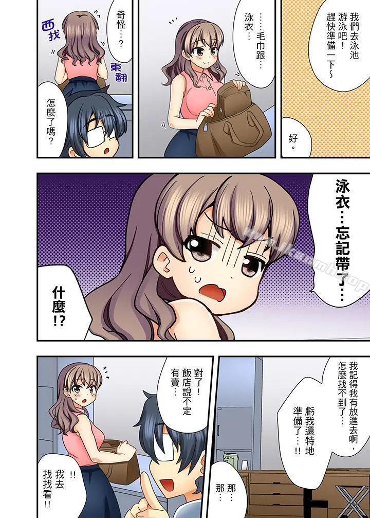 27岁穿制服爱爱! - 第7话 - page 7