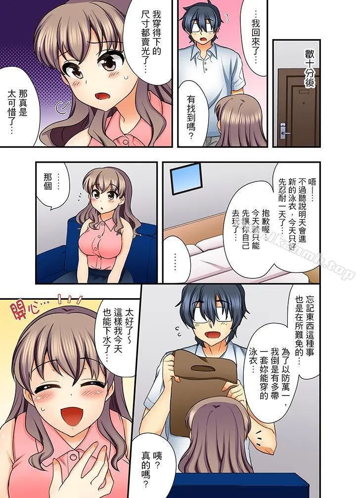 27岁穿制服爱爱! - 第7话 - page 8