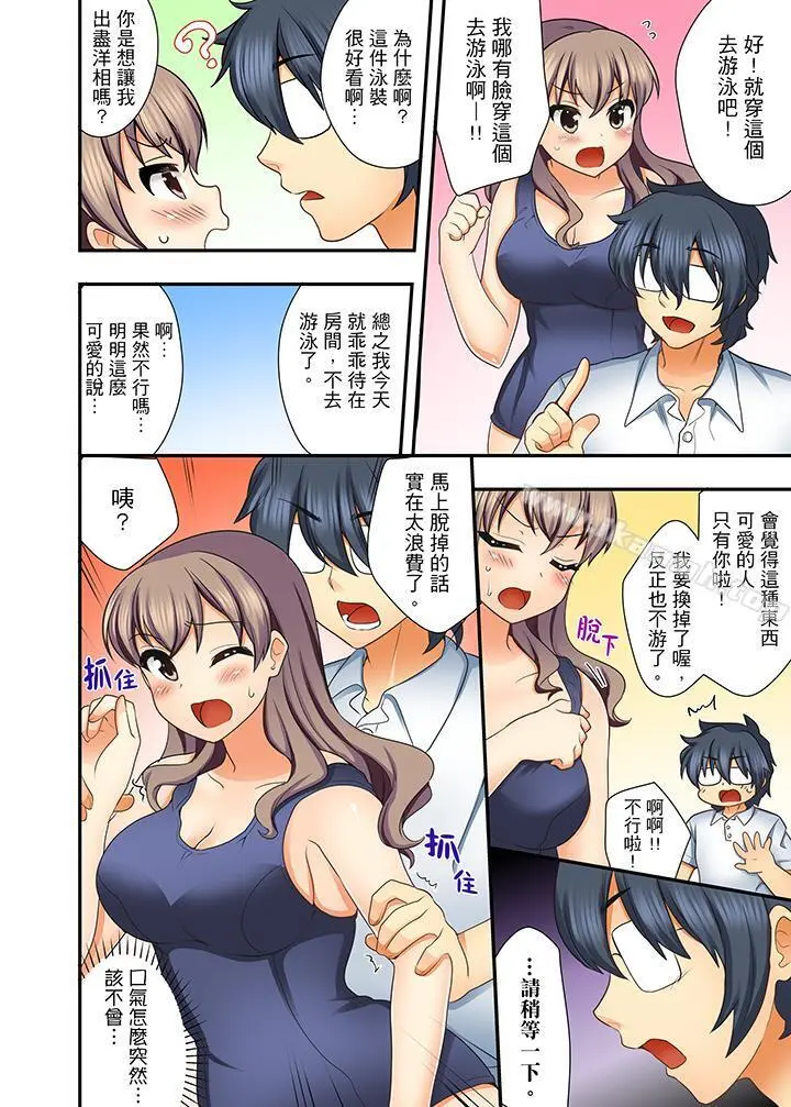 27岁穿制服爱爱! - 第7话 - page 11
