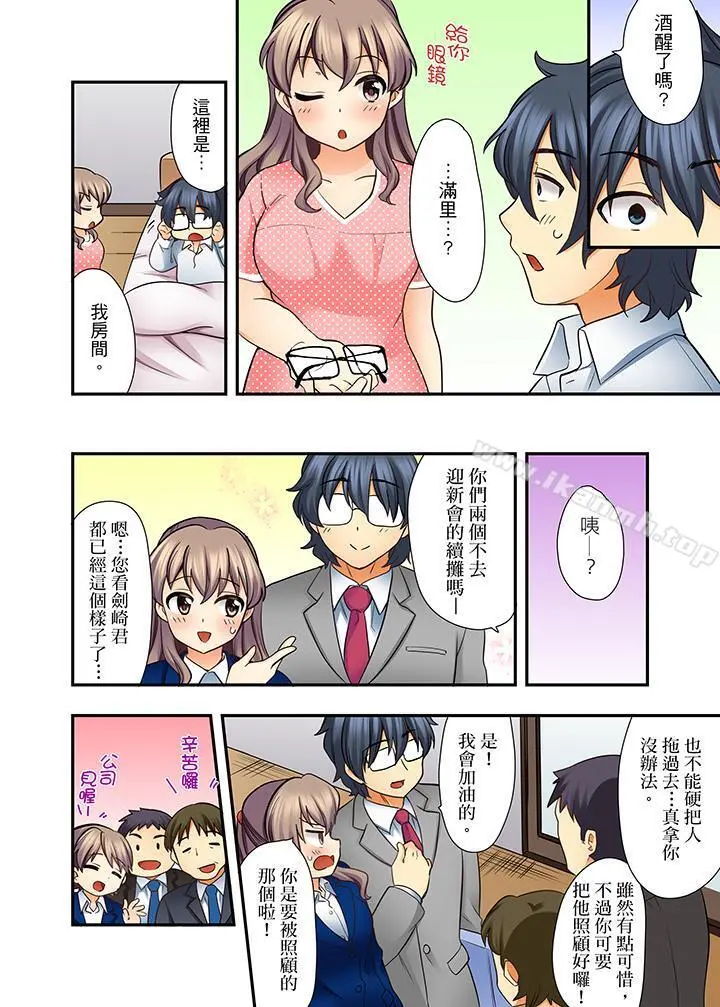 27岁穿制服爱爱! - 第5话 - page 13