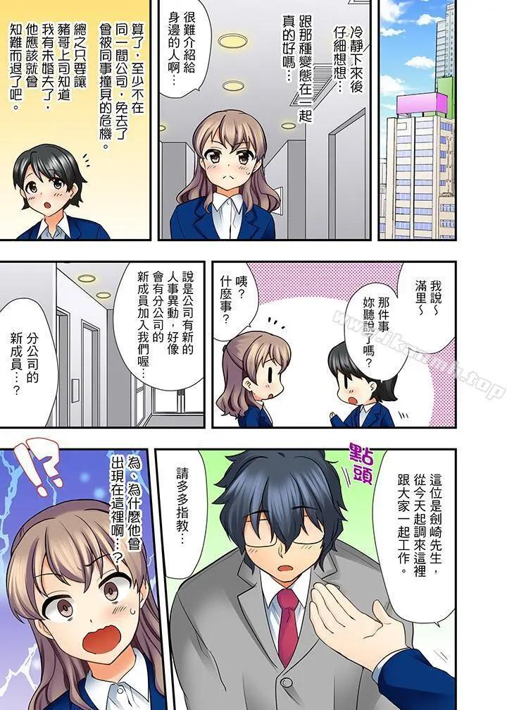 27岁穿制服爱爱! - 第3话 - page 4