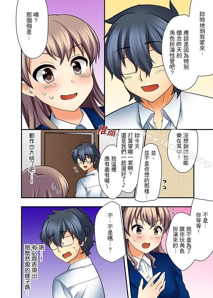 27岁穿制服爱爱! - 第3话 - page 13