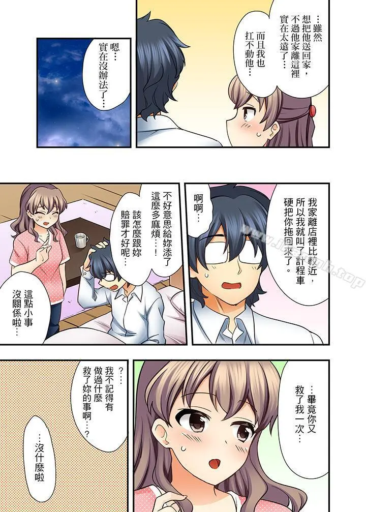 27岁穿制服爱爱! - 第6话 - page 2