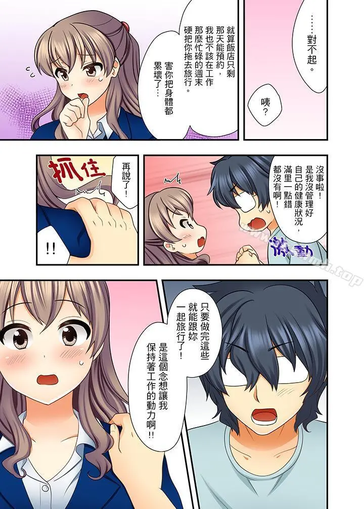 27岁穿制服爱爱! - 第9话 - page 5