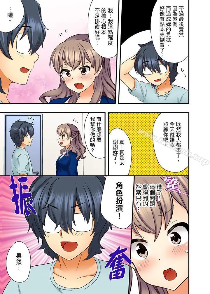 27岁穿制服爱爱! - 第9话 - page 6
