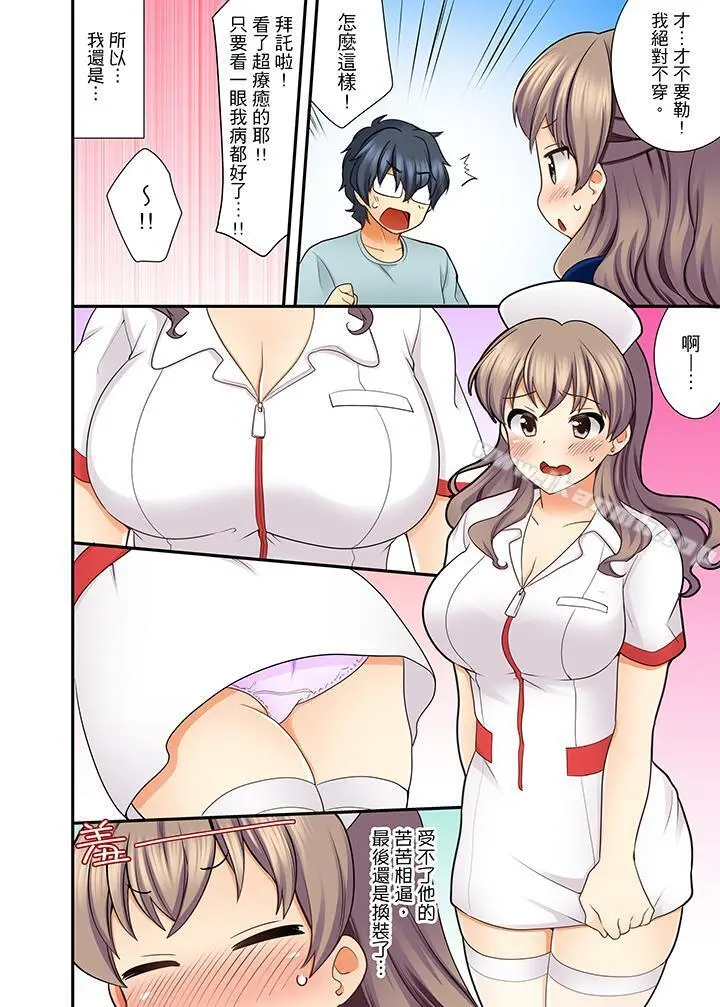 27岁穿制服爱爱! - 第9话 - page 7