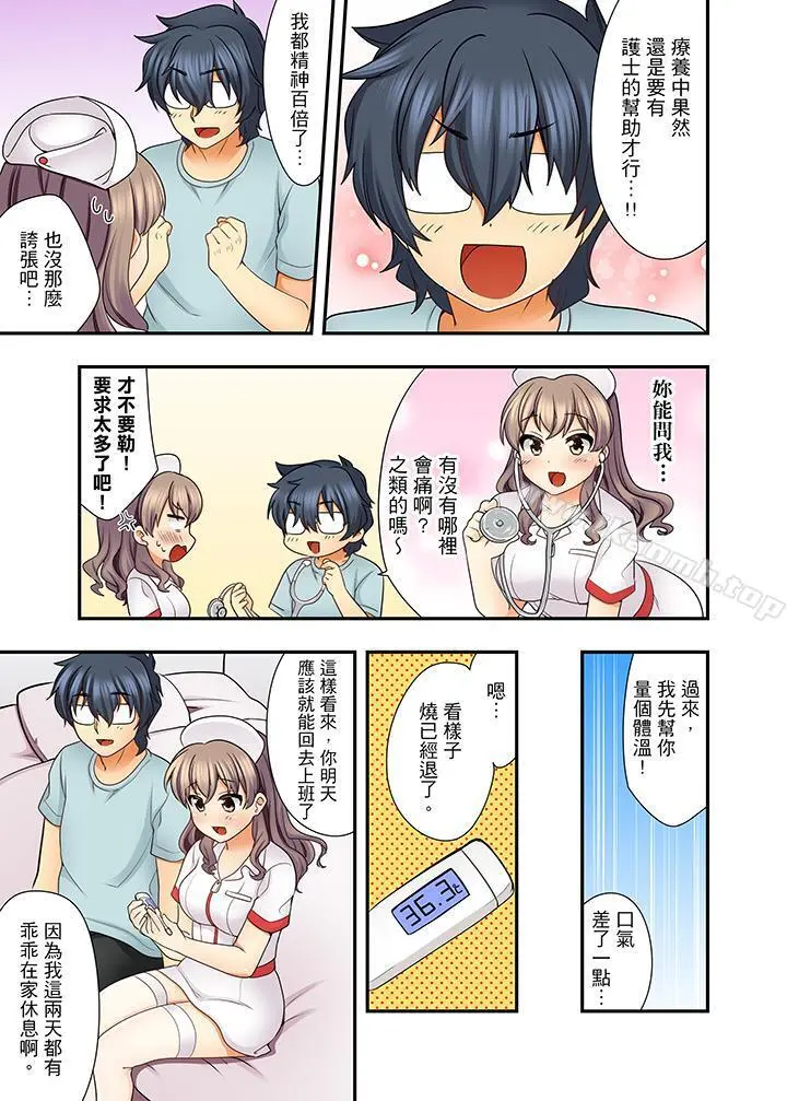 27岁穿制服爱爱! - 第9话 - page 8