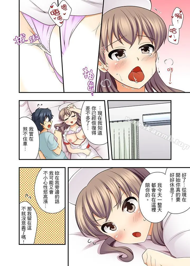 27岁穿制服爱爱! - 第10话 - page 13
