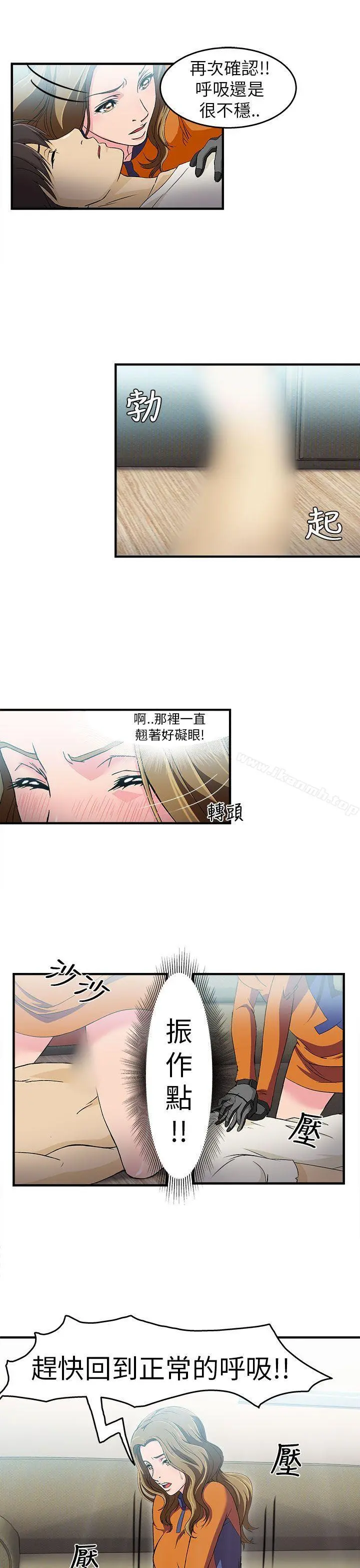 制服的诱惑 - 消防员(2) - page 10