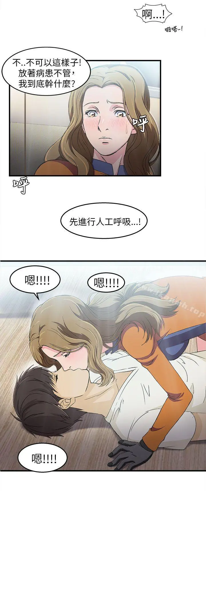 制服的诱惑 - 消防员(2) - page 15