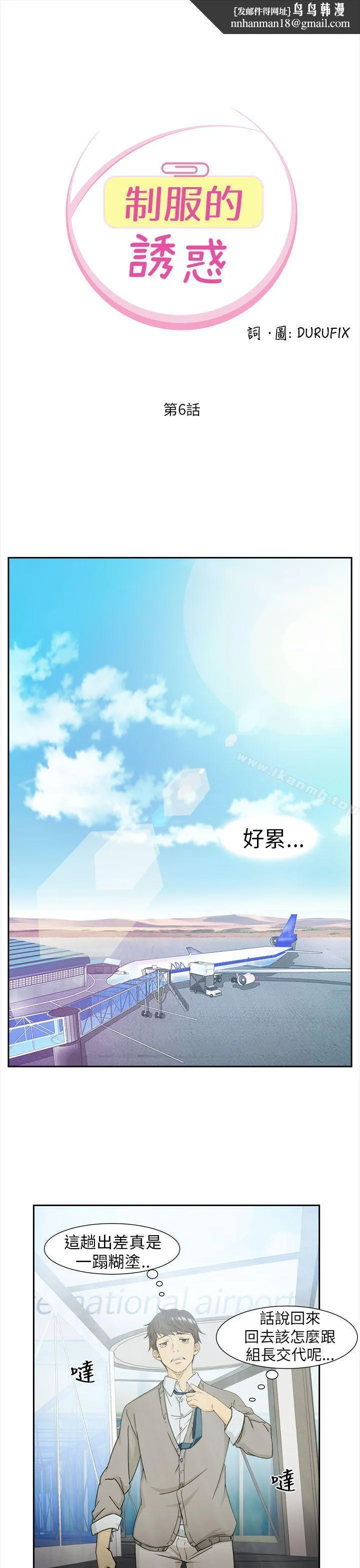 制服的诱惑 - 空姐(1) - page 1