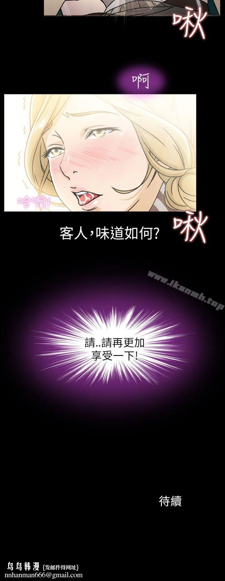 制服的诱惑 - 空姐(1) - page 25