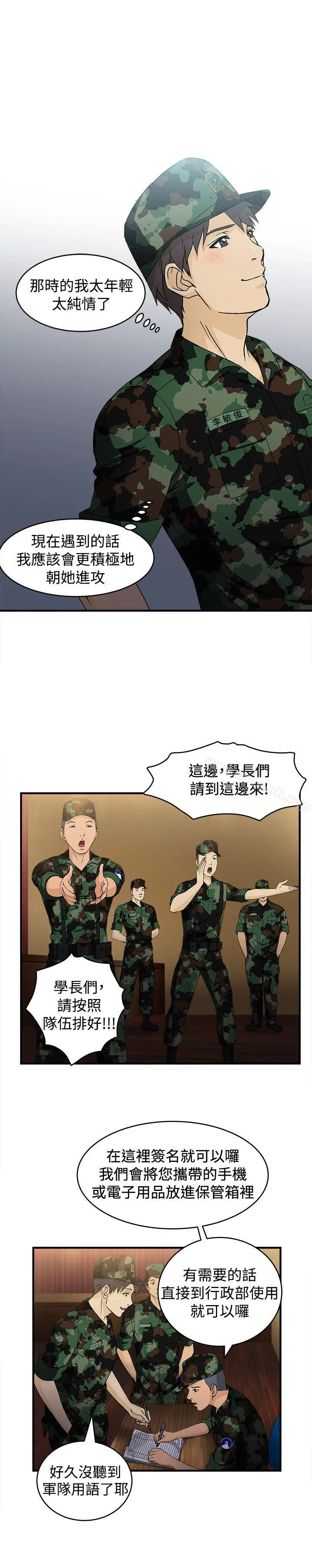 制服的诱惑 - 军人篇(2) - page 8