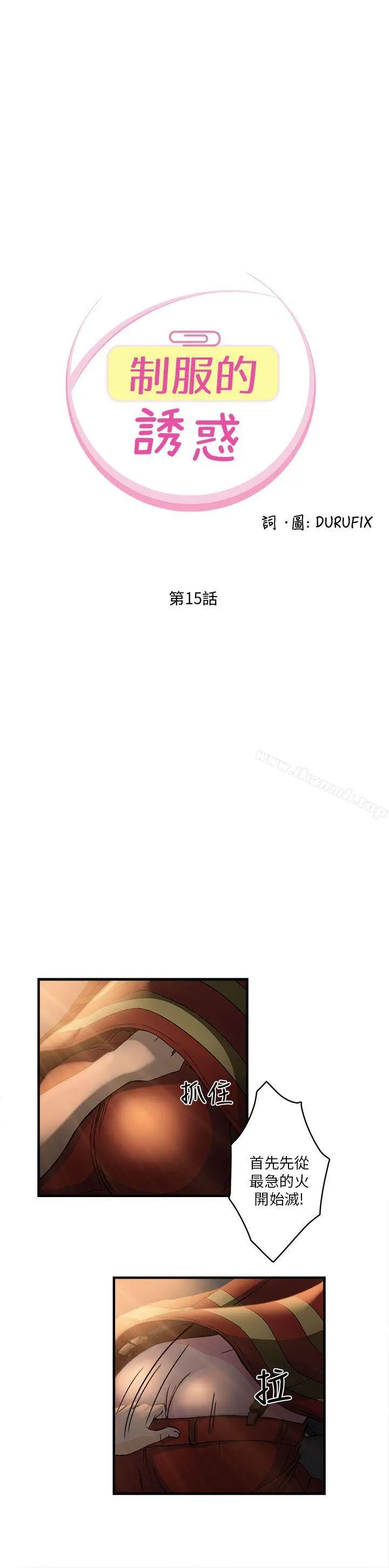 制服的诱惑 - 消防员(6) - page 5