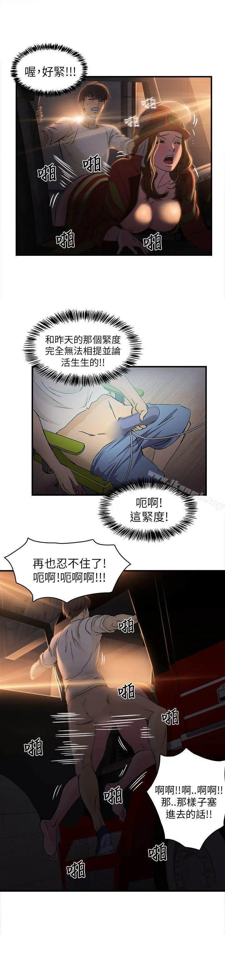 制服的诱惑 - 消防员(6) - page 10