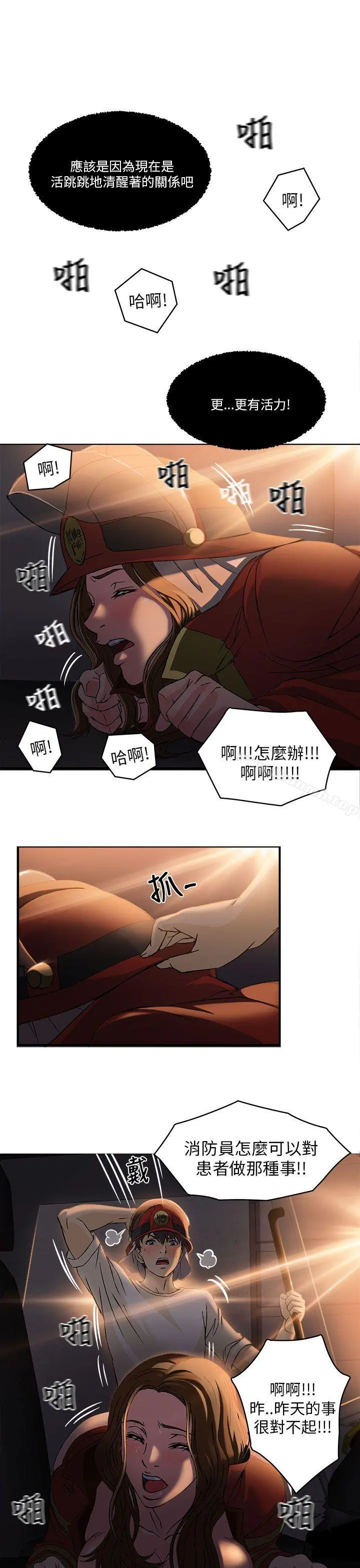 制服的诱惑 - 消防员(6) - page 12