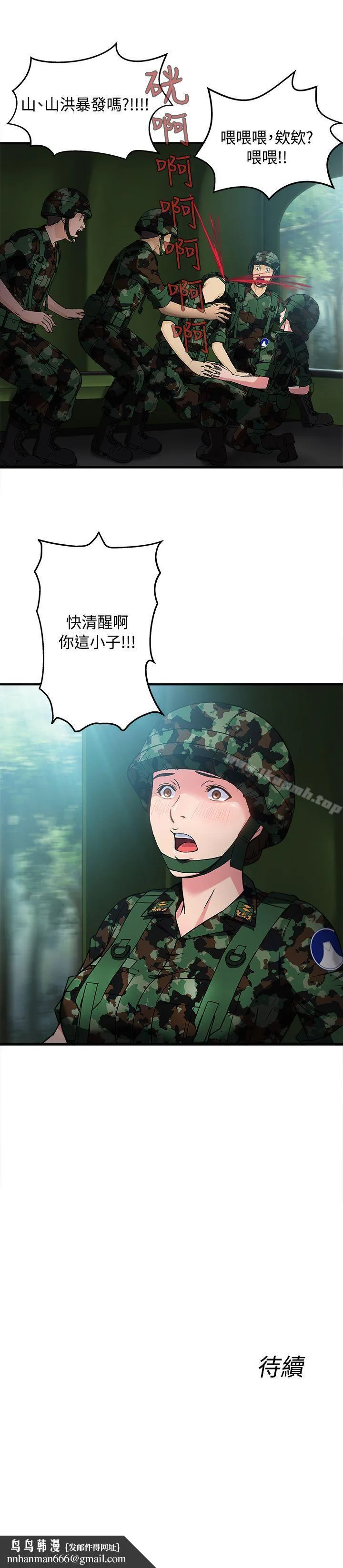 制服的诱惑 - 军人篇(4) - page 33