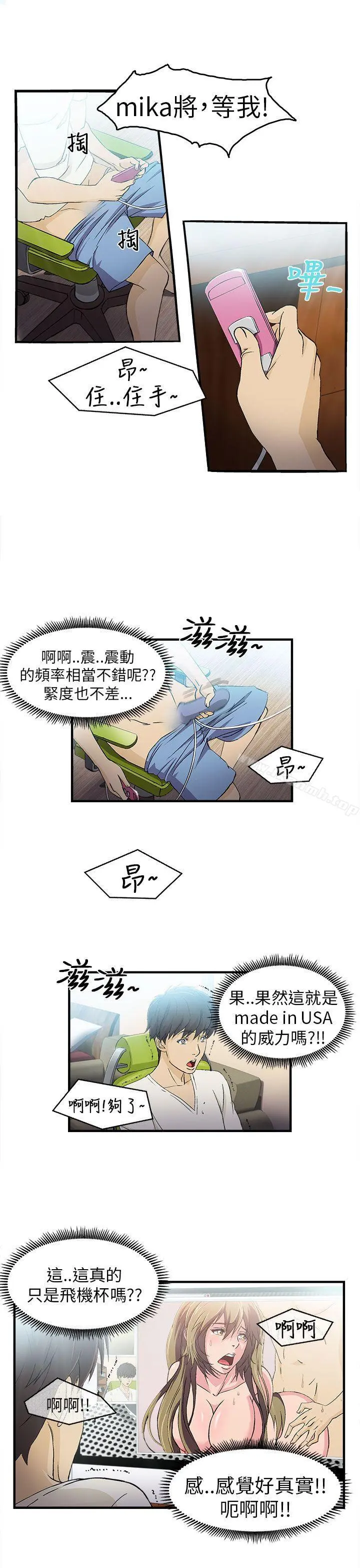 制服的诱惑 - 消防员(1) - page 11
