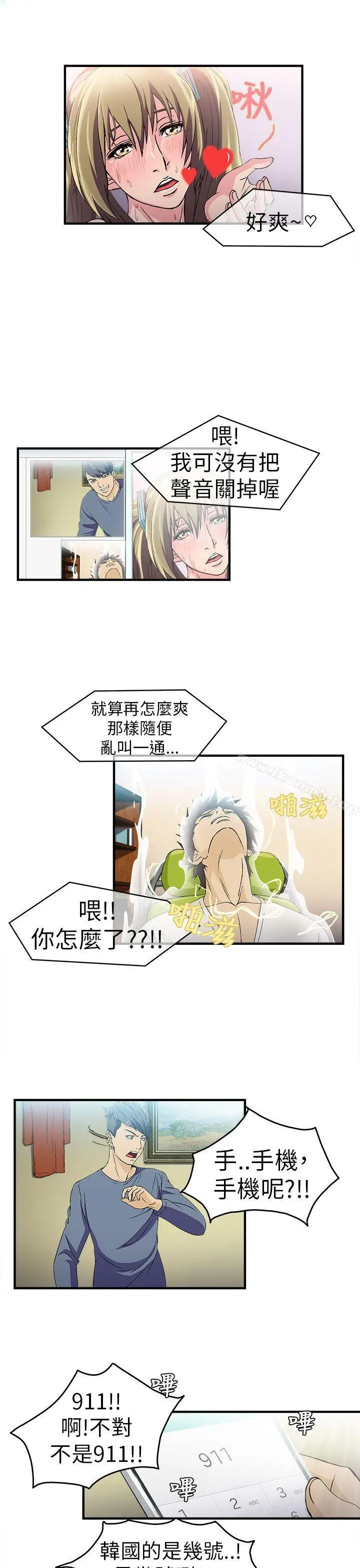 制服的诱惑 - 消防员(1) - page 17