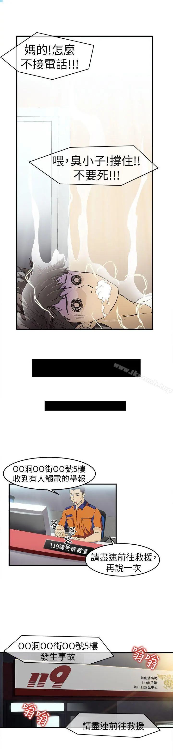 制服的诱惑 - 消防员(1) - page 19