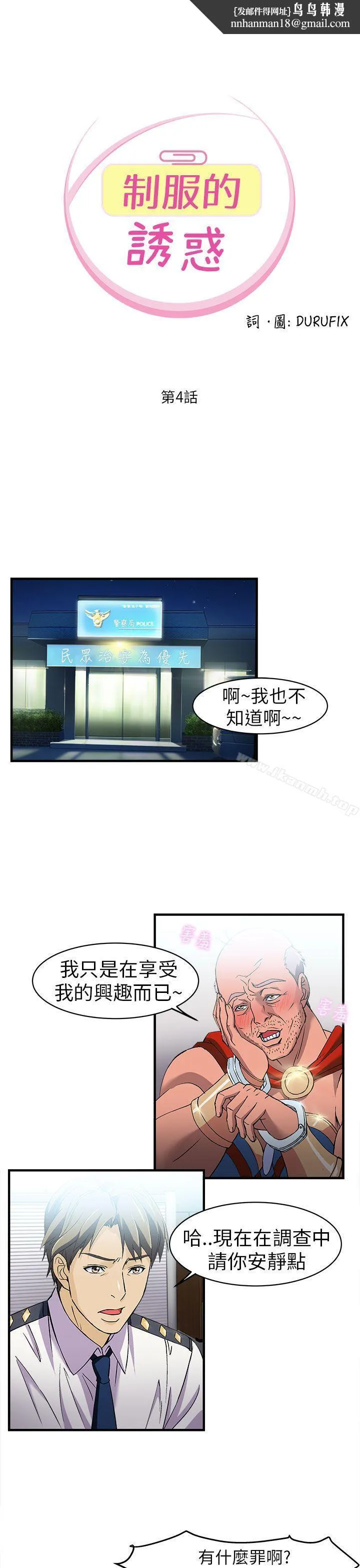 制服的诱惑 - 警察篇(4) - page 1