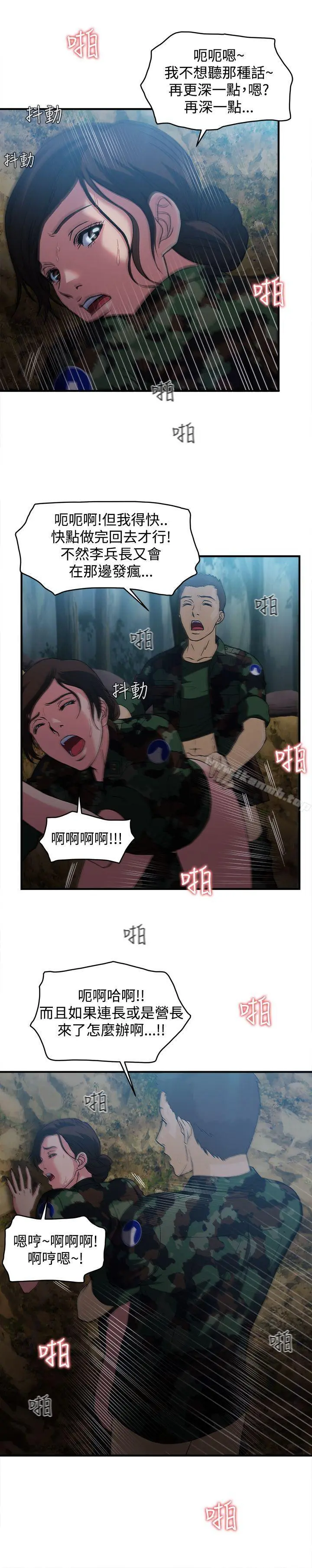 制服的诱惑 - 军人篇(1) - page 5