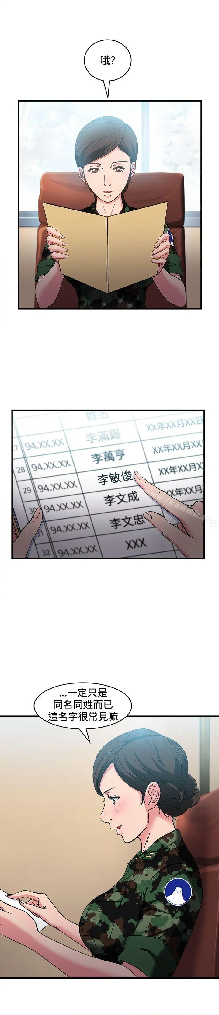 制服的诱惑 - 军人篇(1) - page 31