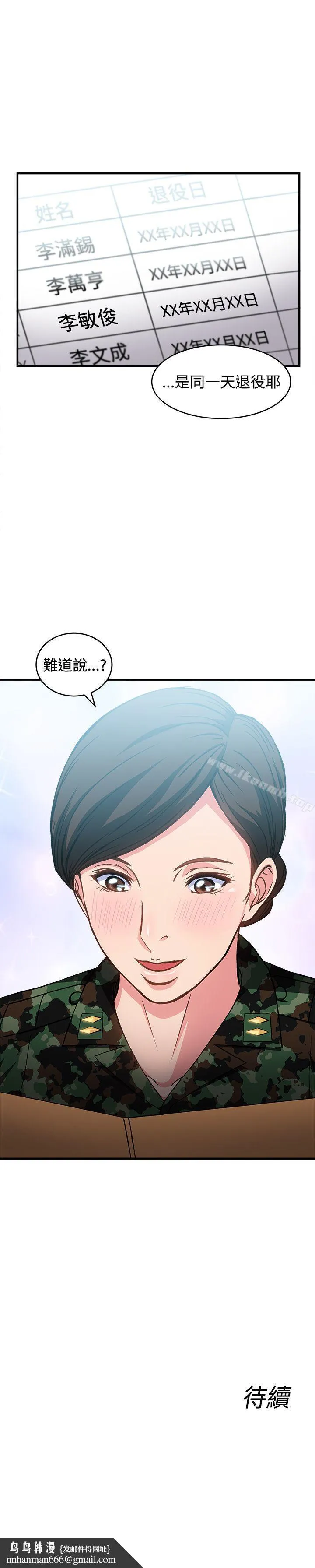 制服的诱惑 - 军人篇(1) - page 32