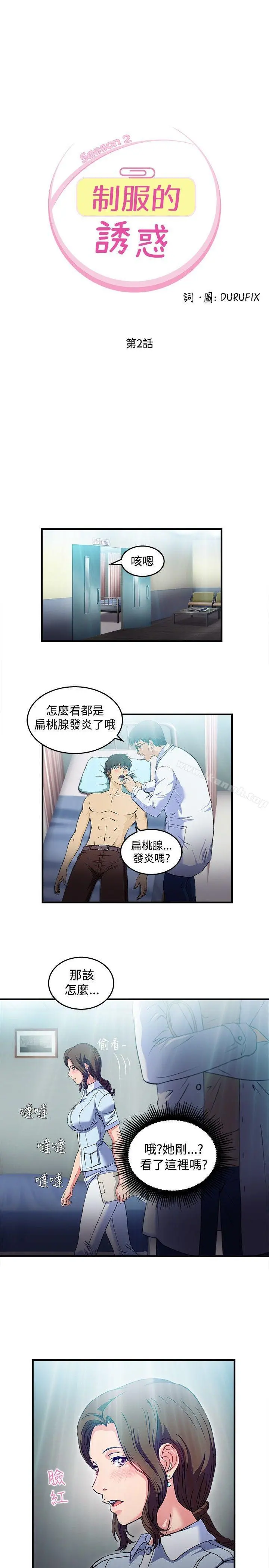 制服的诱惑 - 护士篇(2) - page 3