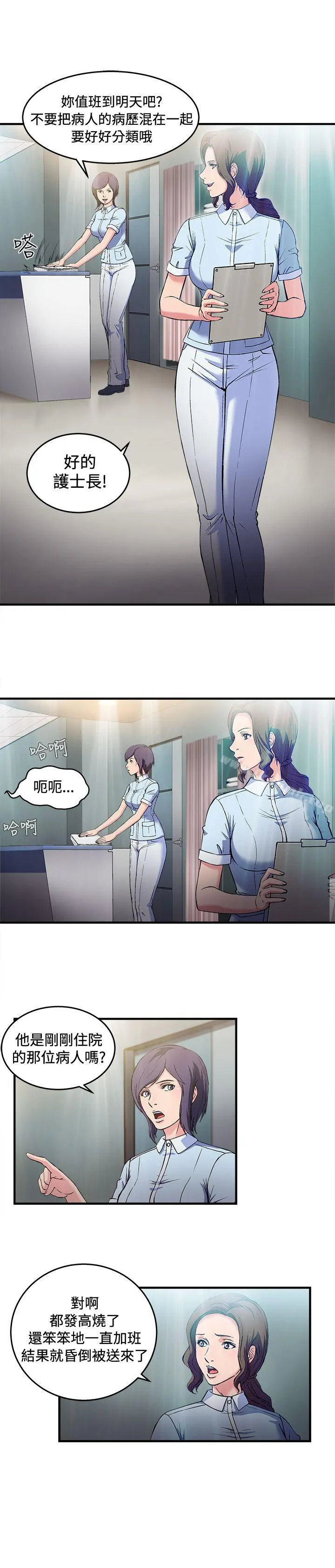 制服的诱惑 - 护士篇(2) - page 12
