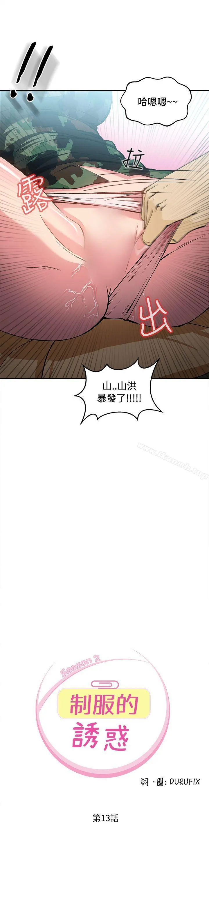 制服的诱惑 - 军人篇(8) - page 2