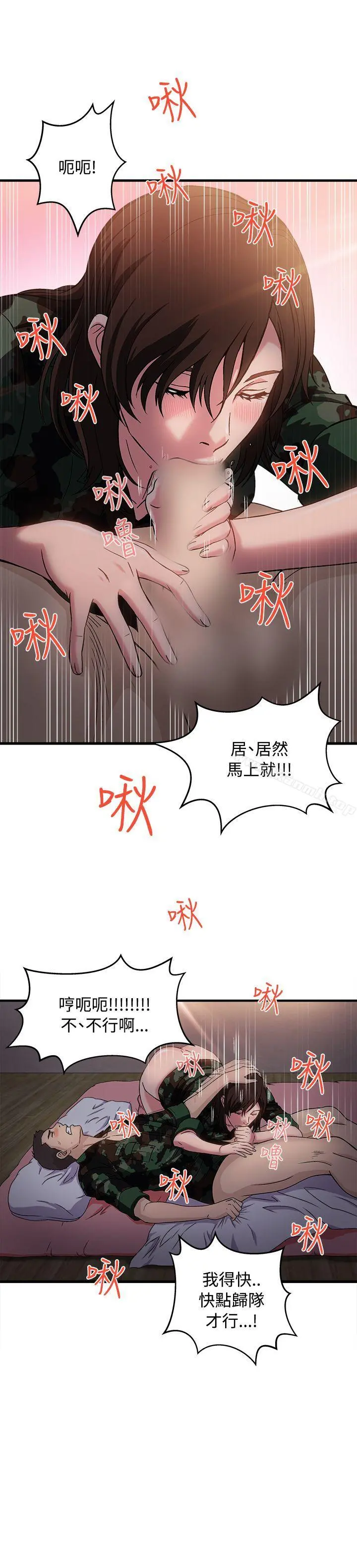 制服的诱惑 - 军人篇(8) - page 20