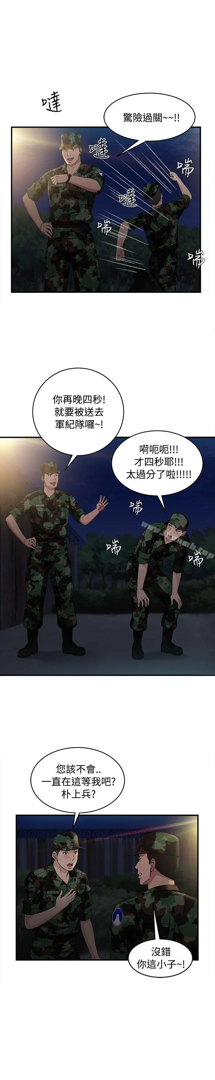 制服的诱惑 - 军人篇(8) - page 27