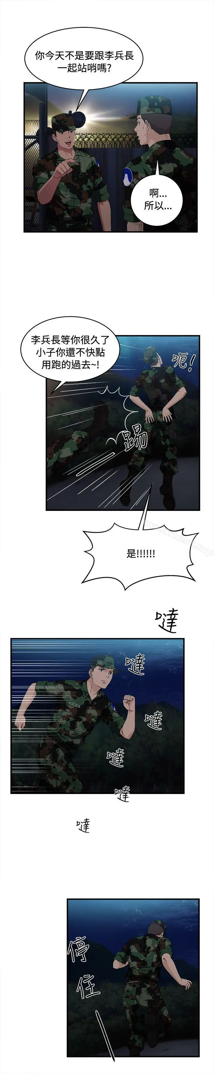 制服的诱惑 - 军人篇(8) - page 28