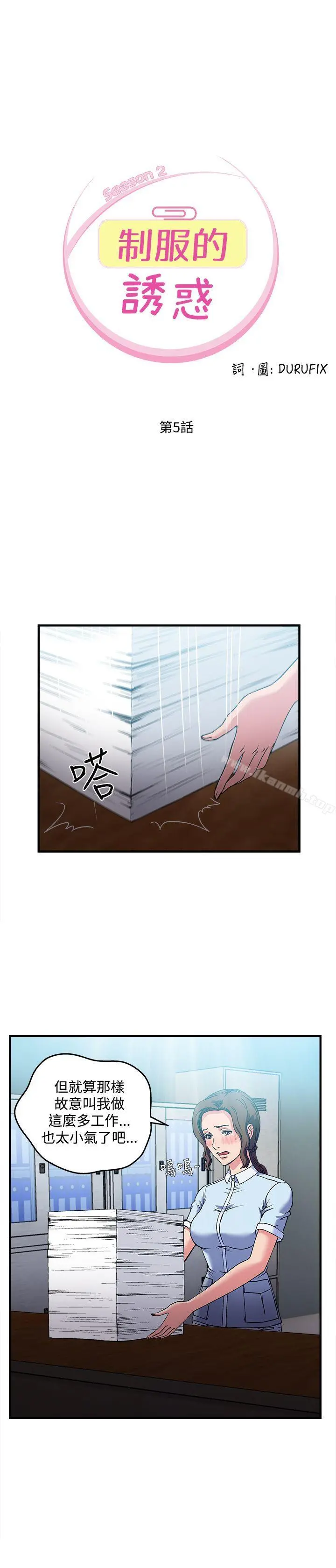 制服的诱惑 - 护士篇(5) - page 2